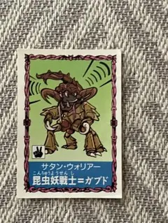 サタン・ウォリアー 昆虫妖戦士＝ガブド