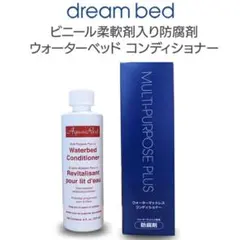 ウォーターベッド用 防腐剤 1本 コンディショナー
