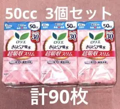 ロリエ さらピア吸水 超吸収スリム 50cc 3個 吸水ケア 尿漏れパッドのサムネイル