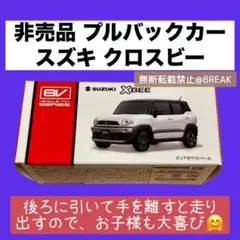 2025年最新】スズキクロスビーの人気アイテム - メルカリ