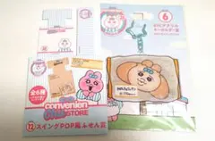 おぱんちゅうさぎ　くじ　エンタメくじ　キーホルダー アクリルキーホルダー　ふせん