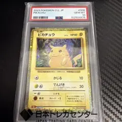2026年最新】クラシックピカチュウ psa10の人気アイテム - メルカリ