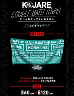 KOJARE COUPLE BATH TOWEL 〈ミントマミー〉