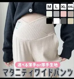 マタニティワイドパンツ