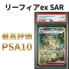 2026年最新】リーフィアex SAR SV8a 200/187 PSA10の人気アイテム