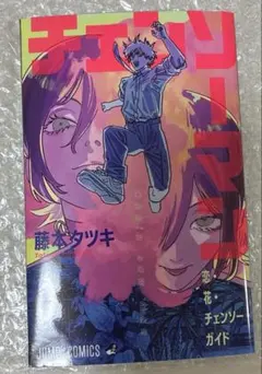 チェンソーマン レゼ篇　入場特典　恋・花・チェンソー・ガイド