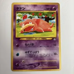 ヤドン 旧裏 ポケモンカード