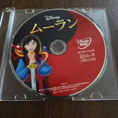 ディズニー DVD ムーラン