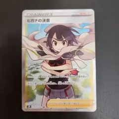 ポケモンカード　ヒガナの決意 SR S7R 蒼空ストリーム 079/067
