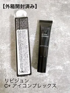 リビジョンスキンケア C+ アイコンプレックス 14g - メルカリ