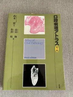 2026年最新】病理アトラスの人気アイテム - メルカリ