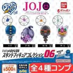 ジョジョの奇妙な冒険 スタンドフィギュアコレクション06 全4種 コンプ⑧