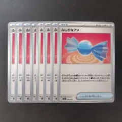 美品 ふしぎなアメ ノーマル 8枚