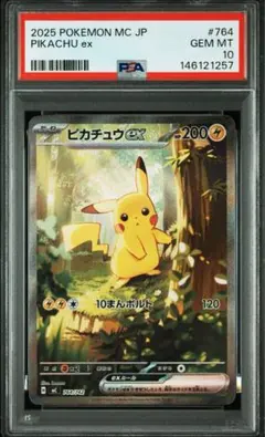 2026年最新】ピカチュウ ex スタート SARの人気アイテム - メルカリ