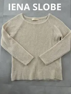 IENA SLOBE ベージュ ニット 長袖