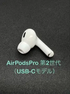 Apple  AirPodsPro 第2世代 R 右耳のみ 392