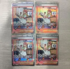 アカマツ SAR SV8a テラスタルフェスex 227/187　未使用 4枚