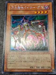 2025年最新】万力魔神バイサー・デスの人気アイテム - メルカリ