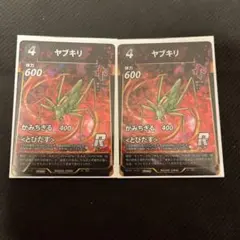 蟲神器　ヤブキリ PROMO 2枚セット