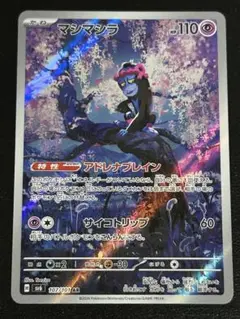 AR マシマシラ　20枚セット マシマシラ【ポケモンカードトレカお買得価格通販：トレコロ】
