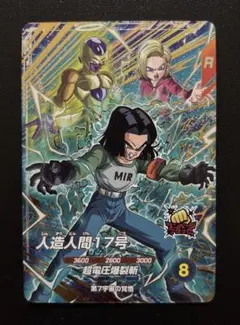 ドラゴンボールスーパーダイバーズ SDVP-029 人造人間17号