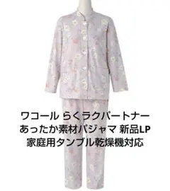 ワコール ルームウェア