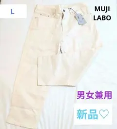 新品♡MUJI Labo ワイドクロップドパンツ 32　男女兼用
