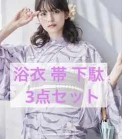 ディータ dita 浴衣 帯 下駄 3点セット ホワイト パープル 花柄 白 紫