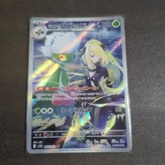 シロナのロズレイド AR スカーレット&バイオレット 強化拡張パック