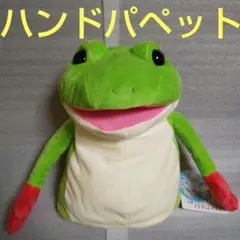 おとぼけケロピョン ハンドパペット グリーン×レッド
