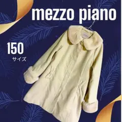 【美品】mezzo piano コート　アイボリー色　取り外しファー付き150のサムネイル