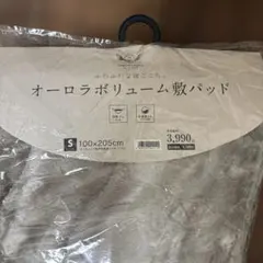 オーロラボリューム敷パッド シングル 100x205cmのサムネイル