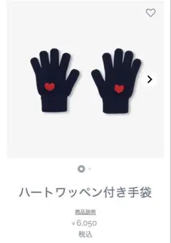 新品未使用　jacadi 手袋　T2