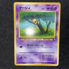 【旧裏ポケモンカード】ケーシィ クイックスターターギフト版　拡張シート