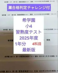 2026年最新】希学園 小4の人気アイテム - メルカリ