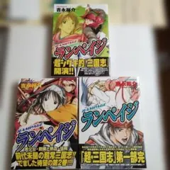 【初版】ヤングマガジンアッパーズ版 ランペイジ 全3巻セット