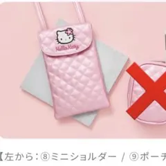 ハローキティ　当りくじ　8　ミニショルダー　ピンク　キルティング　バッグ