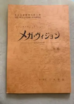 2026年最新】宝塚 台本の人気アイテム - メルカリ