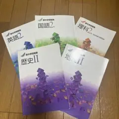 新中学問題集 中2 書き込み無し 5教科セットのサムネイル