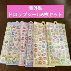 海外製ドロップシール6枚セット バラ売り不可