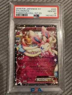 【PSA10】ニンフィアEX RR CP3 ポケキュンコレクション