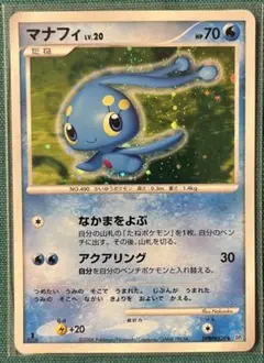 マナフィ 時空の創造 DPBP#529☆ ホロ ポケモンカードDP1 - メルカリ
