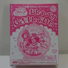 ヒーリングっどプリキュア おしゃべりめざましどけい