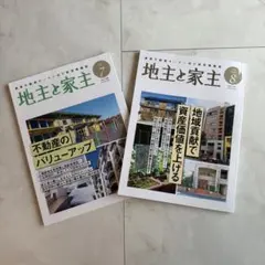 2026年最新】家主と地主の人気アイテム - メルカリ