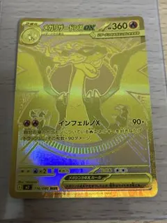 メガリザードンXex MUR インフェルノX センタリング良