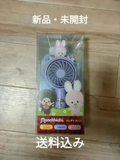 モンチッチ マスコット付きハンディファン(チムたん) - メルカリ