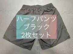 【新品未使用】ハーフパンツ ショートパンツ 2枚セット（ブラック）即購入OKのサムネイル