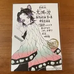 鬼滅の刃 劇場版 入場者特典 メッセージボード 胡蝶しのぶ