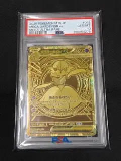 PSA9】メガサーナイトex MUR 092/063 メガシンフォニア 美品 - メルカリ