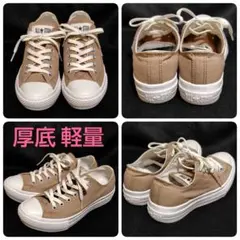 CONVERSE　コンバース　スニーカー　厚底　軽量　23.5cm
